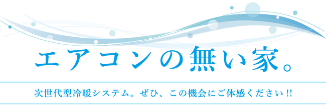 念願の太田市で”初のオープンハウス”を10月5日・6日の2日間限定で公開決定、来場予約受付中