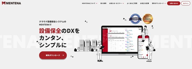 顧客の一番のパートナーとして。データマネジメントによる企業支援を拡げるために、クラウド設備保全システム「MENTENA」サイトを全面リニューアル！