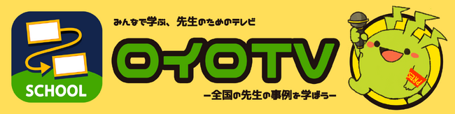 ロイロノート、先生のための番組「ロイロTV」を開始