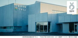 役場としては 初受賞！小清水町防災拠点型複合庁舎「ワタシノ」 が 「PHASE FREE AWARD 2024」シルバーを受賞