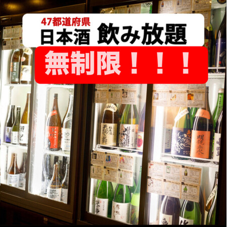 1,980円～【無制限飲み放題】＆【お通し食べ放題】47都道府県の日本酒がすべて勢揃い！富士喜商店渋谷店で期間限定で大特価！