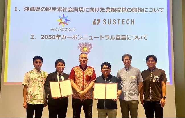 九州沖縄エリアでプロスポーツクラブ初¹ 琉球アスティーダ、2050年カーボンニュートラルを宣言