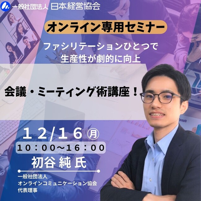 【踊らなくても進む会議！】ファシリテーションスキルで新しい自分に生まれ変わる！【オンライン開催】