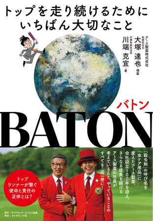 会社設立から100年、社長から社長へ、繋がれ続けるBATONの真実