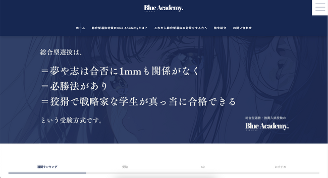 Blue Academy、受験生のお悩みに答えるメディアサイトを始動！