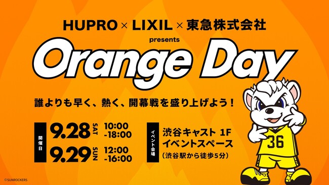選手へ応援メッセージを届けよう！ 応援メッセージフラッグ作成イベント『Orange Day』開催決定のお知らせ