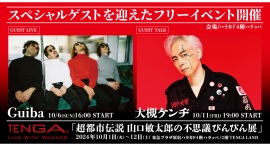 ハラカドでGuibaのフリーライブ・大槻ケンヂトークショー開催ストリートブランド「OLDX」× TENGAのコラボアイテム発売! ハラカドでGuibaのフリーライブ・大槻ケンヂトークショー開催ストリートブランド「OLDX」× TENGAのコラボアイテム発売!