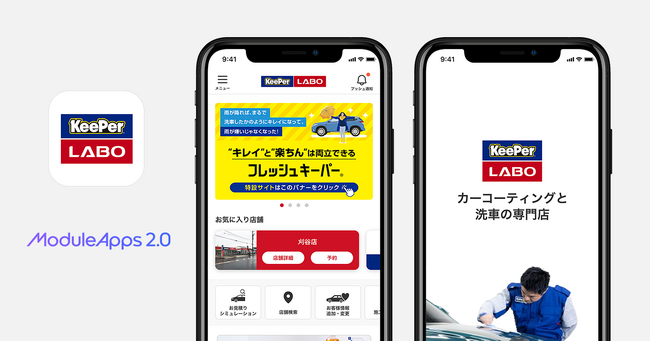 KeePer技研株式会社とDearOne、カーコーティングと洗車の専門店「KeePer LABO」のよく行くお店を登録して、スマホから簡単予約ができる「KeePer LABOアプリ」を共同開発