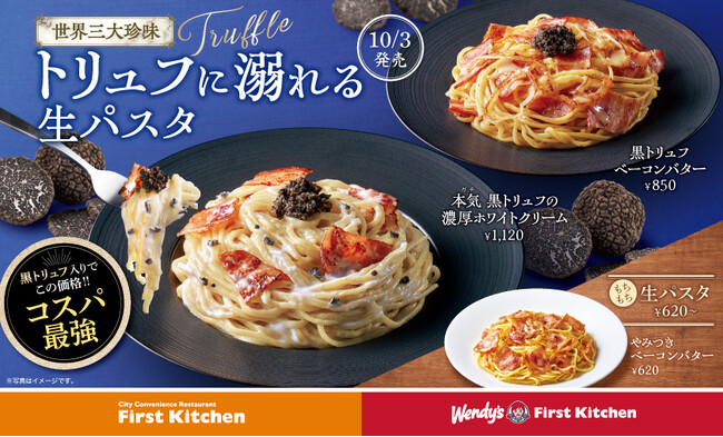 食欲の秋にぴったり　高級食材と生パスタを味わう「本気（ガチ）黒トリュフの濃厚ホワイトクリーム」など3品が新登場 　10/3(木)から　コク旨バターソースとベーコン香るパスタお手頃価格で