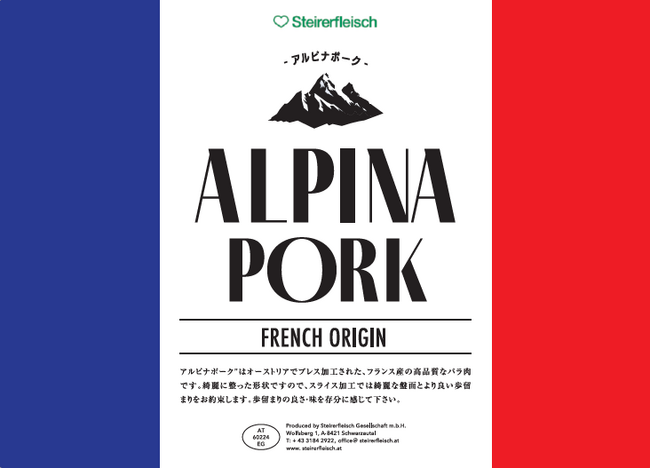 日鉄物産オリジナルブランド フランス産アルピナポークの販売を開始しました