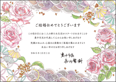 新たな門出をお祝い 結婚お祝いメッセージカードを配布