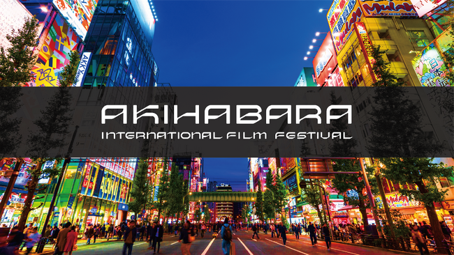アニメ映画と秋葉原の魅力を国内外に発信する『秋葉原国際映画祭2024』が初開催決定！神田明神でのレッドカーペットセレモニーには人気俳優・声優が集結する。
