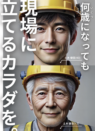 【九州近郊の建設関係企業限定】従業員の健康と働きやすさをサポート！エイジフレンドリーサービス10月限定でモニター企業募集開始