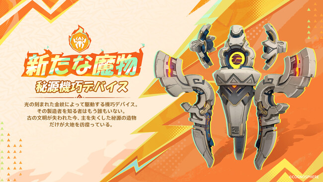 『原神』Ver.5.1アップデートが10月9日(水)に決定！新キャラクター「シロネン」（CV:ファイルーズあい）が登場！