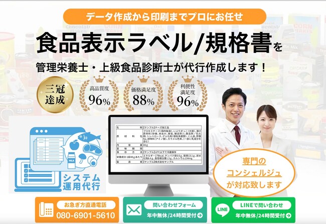 【食品表示法自動対応】食品表示ラベル作成代行コンシェルジュサービス登場