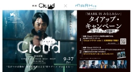 映画『Cloud クラウド』 × MARK IS みなとみらい タイアップ・キャンペーン 9/27(金)から期間限定で開催
