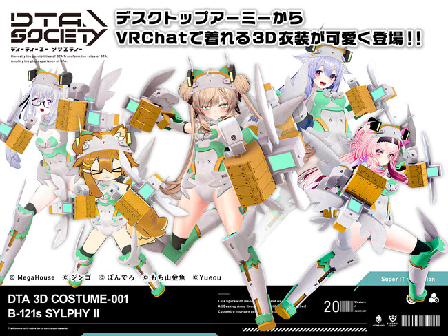 株式会社V、本日発売開始の人気可動フィギュアブランド『デスクトップアーミー』「シルフィーIIアグレッサー」のVRChat向け3Dアバター衣装を制作