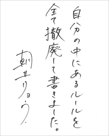 著者による自筆コメントを解禁！　朝井リョウ『生殖記』10月2日発売！！