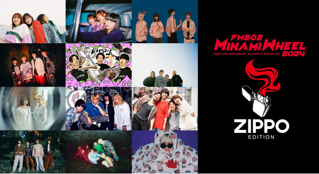 FM802 MINAMI WHEEL 出演の12組のアーティストが個性際立つオリジナルZIPPOライターを発売！