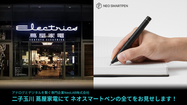 二子玉川 蔦屋家電 1階リニューアルオープンに併せてNeo smartpenフルラインナップ展開スタート
