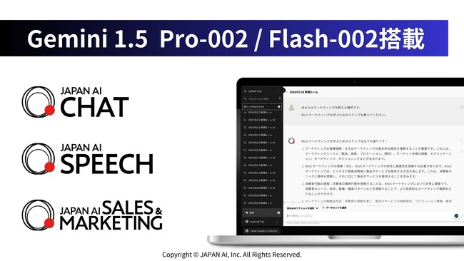 JAPAN AI株式会社、AIサービスに最新LLM「Gemini 1.5 Pro-002 / Flash-002」を搭載