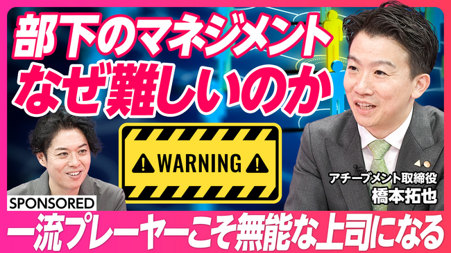 Amazonランキング3部門で1位の「部下をもったらいちばん最初に読む本」著者がビジネス映像メディア「PIVOT」にて「なぜ優秀なマネージャになるのは難しいのか？」を解説。