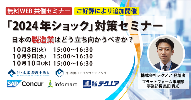 【生産管理とDXのテクノア】ご好評により追加開催決定！日本の製造業を取り巻く厳しい環境に立ち向かうための無料WEB共催セミナー