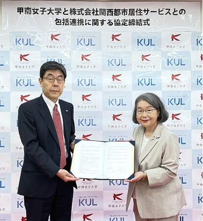 株式会社関西都市居住サービスと甲南女子大学が包括連携に関する協定を締結しました