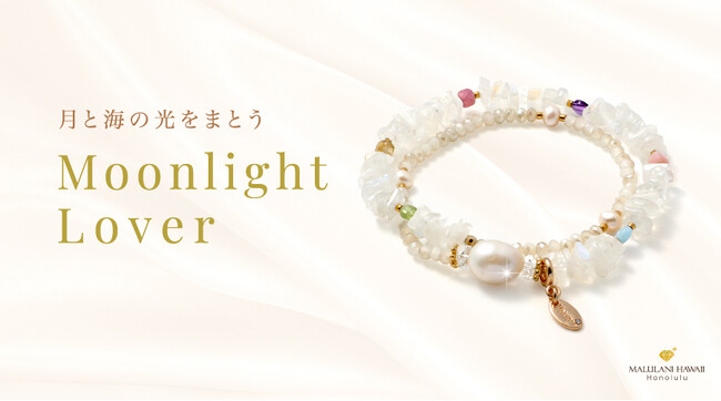 上品な白の天然石が輝く、2連パワーストーンブレスレット「ムーンライトラバー」、ハワイ発「マルラニハワイ」より新登場！