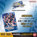 会場販売特典 会場販売特典