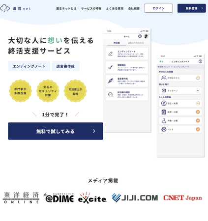 遺言ネットサービスサイトリニューアルのお知らせ