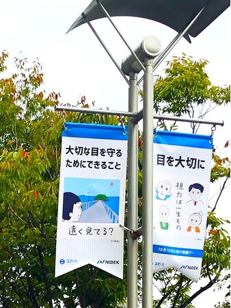 愛知県蒲郡市民の目を守る！「目の愛護デー」に合わせフラッグを掲示