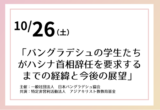 バングラデシュの今について知ろう