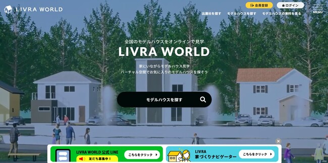 次世代のバーチャル住宅展示場ビジネスに参画しませんか？