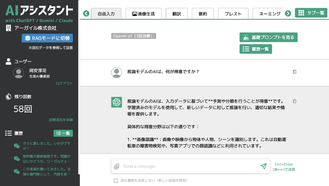 アーガイルのChatGPT（LLM）法人導入サービス『AIアシスタント』で、OpenAI o1、Claude3.5など、LLM最新10モデルを全ユーザーが利用可能に。商用の画像生成や、画像認識にも対応