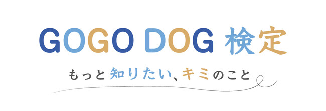 対象期間中にGOGO DOG検定をお申込の方限定！YOKOHAMA GOGO DOG FES 2024 Autumnをさらにお得に楽しめます！