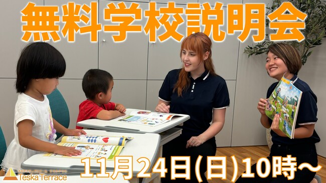 【2025年4月開校】大阪府吹田市オルタナティブスクールTeska Terrace無料学校説明会を開催！！