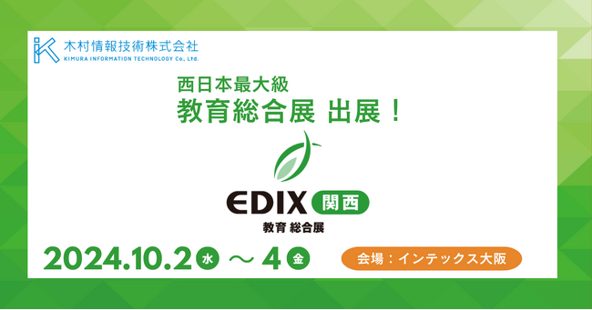教育現場のお金のやりとりをDXで劇的に楽にする！学校徴収金収納代行サービス「学校PAY(R)」がEDIX関西に出展、オンライン説明会も開催