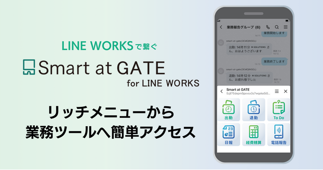様々な業務ツールをLINE WORKSに集約できる連携サービス「Smart at GATE」を提供開始