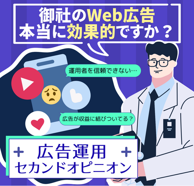 コンフィデンス・インターワークス、デジタル広告のセカンドオピニオンサービス開始！