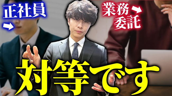 【ハラスメント対策】業務委託と正社員、そこに上下関係はありません！！