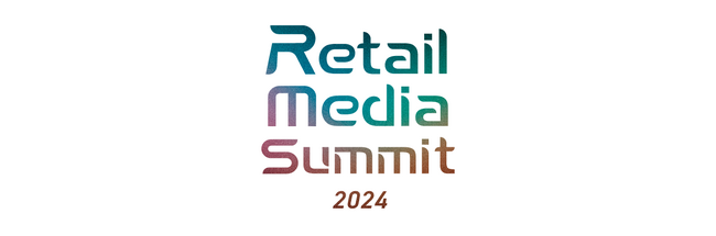 急拡大する“リテールメディア”の最前線に迫る！「リテールメディアサミット 2024」（10月8日・9日） にカタリナマーケティングジャパン取締役副社長COO 松田伊三雄が登壇