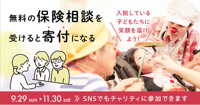 保険の定期健診とSNSで子どもたちを笑顔に！保険クリニックの日スマイルプロジェクト　スタート