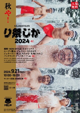 香川県住みます芸人・梶剛が大奮闘!!『かじ祭り2024』 動員1万人達成!!