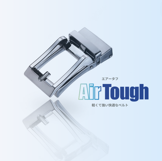 軽くて強い快適なベルト”AIR TOUGH(エアータフ)ベルト”販売開始!