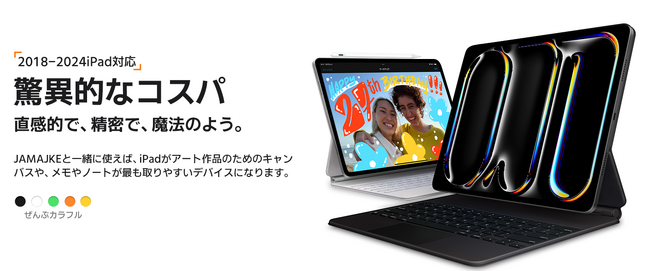 学生応援キャンペーン！JAMJAKE iPad用タッチペンで新学期をもっとクリエイティブに！