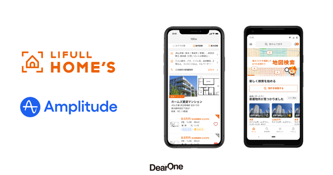 不動産・住宅情報サービス「LIFULL HOME'S」が行動データ分析ツール『Amplitude』を導入し、実施施策の獲得CVが10倍に、市場学習回数（PDCAの回数）や施策成功率も大幅増