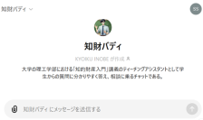 生成AIを用いたTA(ティーチング・アシスタント)による授業支援を後期より実装