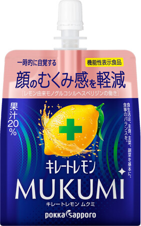 小腹を満たしつつ、一時的に自覚する顔のむくみ感軽減にアプローチ機能性表示食品「キレートレモンＭＵＫＵＭＩゼリー」 2024年10月7日(月)より全国で新発売