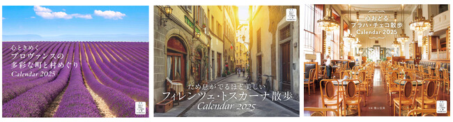 ヨーロッパ3か国の美景を堪能できるカレンダー『プロヴァンスの多彩な町と村めぐり』『フィレンツェ・トスカーナ散歩』『プラハ・チェコ散歩』（イカロスカレンダー2025）発売